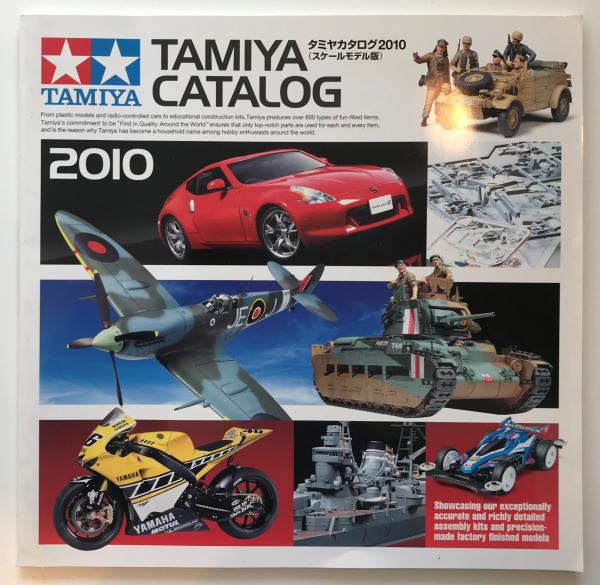 TAMIYA CATALOG タミヤカタログ2010 （スケールモデル版）(編集