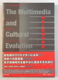 科学と芸術の対話