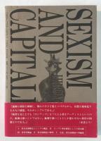 性差別と資本制 : シングル単位社会の提唱