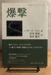 爆撃