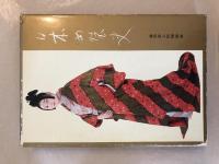 日本女装史