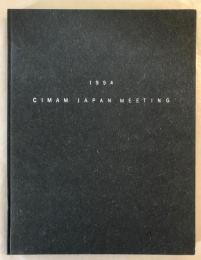 国際美術館会議日本総会報告書