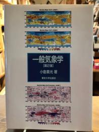 一般気象学