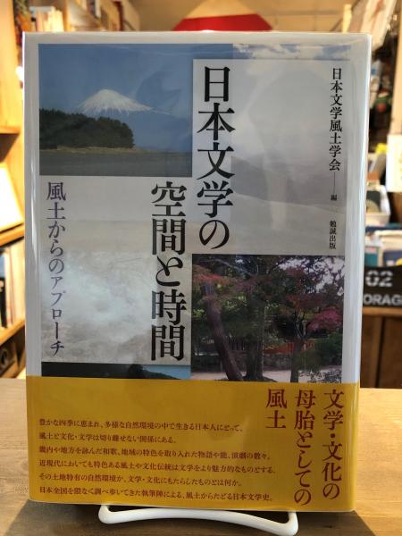文学・環境学会