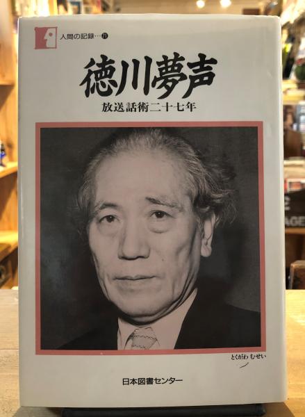宗教と科学 ユダヤ教とキリスト教の間 | 上山 安敏 |本 | 通販