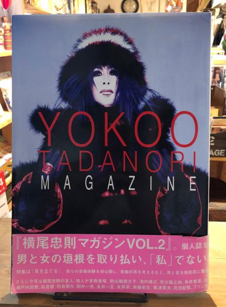 横尾忠則マガジン 古書くんぷう堂 古本 中古本 古書籍の通販は 日本の古本屋 日本の古本屋