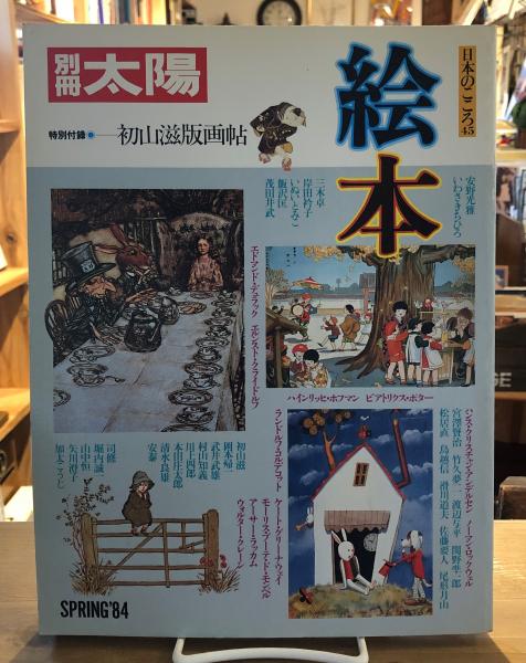 図説 庶民芸能・江戸の見世物 (雄山閣BOOKS)