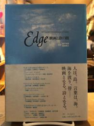 Edge : 映画と詩の間