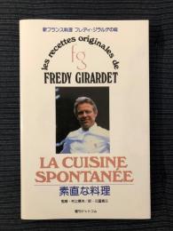 新フランス料理 素直な料理 | フレディ・ジラルデ 著 ; 三国清三 訳