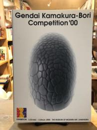 現代鎌倉彫コンペティション'00 : 感性、技--そして進化