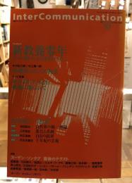 Feature : 新教養零年 : ようやく開かれる21世紀のために