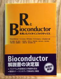 RとBioconductorを用いたバイオインフォマティクス