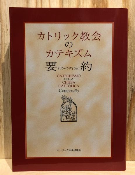 カテキズム