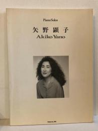 ピアノ曲集矢野顕子 / 古本、中古本、古書籍の通販は「日本の古本屋 