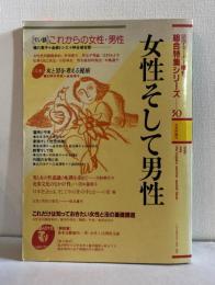 女性そして男性