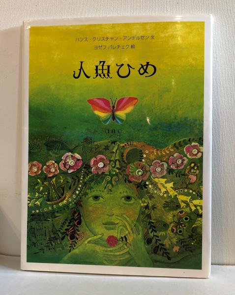 ルネサンス経験の条件(岡崎乾二郎 著) / 古書くんぷう堂 / 古本