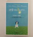 地雷ではなく花をください : サニーのおねがい