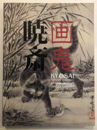 画鬼暁斎 : Kyosai : 幕末明治のスター絵師と弟子コンドル : Kyosai : master painter and his student Josiah Conder