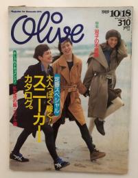 オリーブ　Olive 1989年10/18『大人っぽく履く！スニーカーカタログ。』