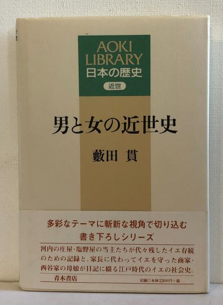 古書くんぷう堂　バルザック愛の葛藤・夢魔小説選集(バルザック　[著])　古本、中古本、古書籍の通販は「日本の古本屋」　日本の古本屋