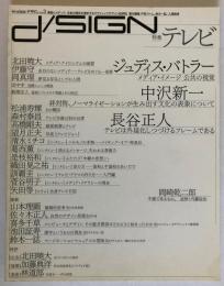 季刊デザインd/SIGN　no3　【特集：テレビ】
