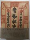 書物往来 ＜学鐙 (雑誌)＞