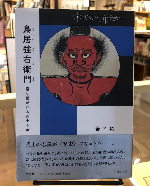 単一民族神話の起源 : <日本人>の自画像の系譜(小熊英二 著