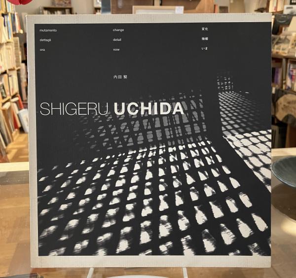 内田繁 変化 微細 いま Shigeru Uchida: Change Detail Now(内田繁