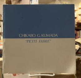 熊田千佳慕 CHIKABO G.KUMADA ”PETIT FABLE 1996”