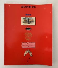 Graphis　no.158　（1971/72）表紙：マーヴィン・カーランスキィ