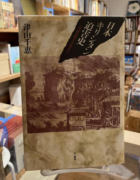 白川静著作集（平凡社）全33冊 –