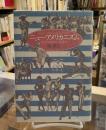 ニュー・アメリカニズム : 米文学思想史の物語学