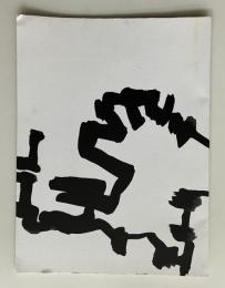 CHILLIDA　La Fabrica／エドゥアルド・チリーダ :ラ・ファブリカ