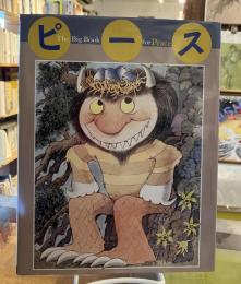ピース　The Big Book for Peace