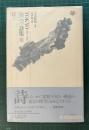 都市詩集　東京詩集Ⅲ 3