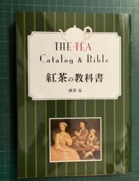 紅茶の教科書