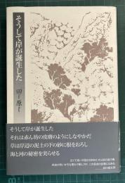 そうして岸が誕生した