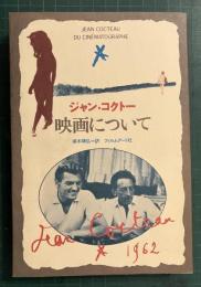映画について