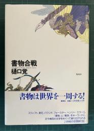 書物合戦