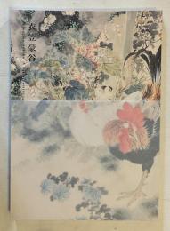 衣笠豪谷 : Kinugasa Gōkoku : a retrospective