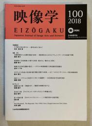 映像学