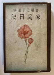 家庭日記