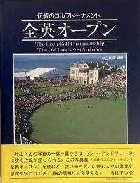 全英オープン : 伝統のゴルフトーナメント