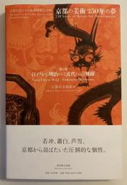 江戸から明治へ : 近代への飛躍