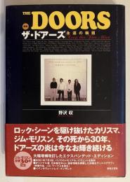 ザ・ドアーズ : 永遠の輪廻