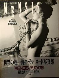パリの幻想 : Mensis 川口裕久写真集