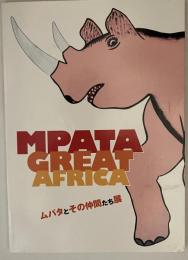 ムパタとその仲間たち展　 MPATA GREAT AFRICA