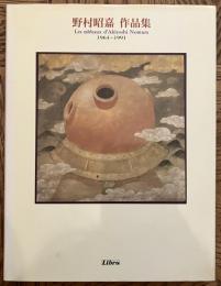 野村昭嘉作品集 : 1964～1991