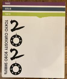 東京好奇心2020渋谷