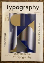 タイポグラフィ【特集タイポグラフィ事典】